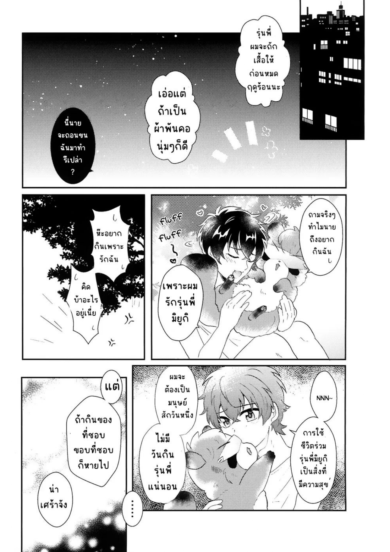 รุ่นพี่ที่รัก-16